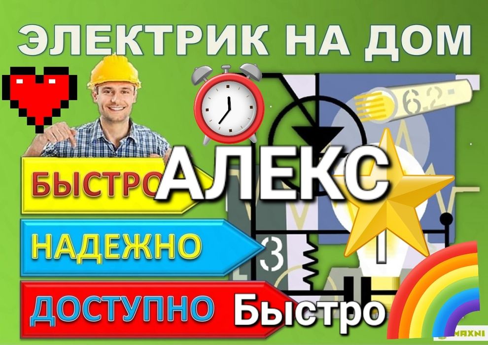 Электромонтер!!!Опыт!!!