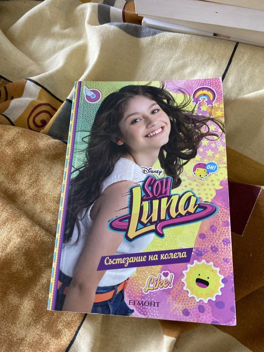 Книги SOY Luna от издателство Егмонт