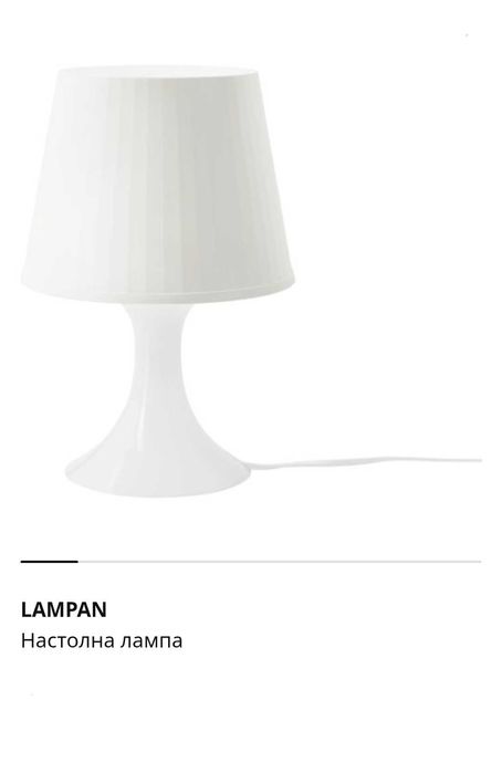 Настолна лампа ИКЕА, нощна лампа 2 броя