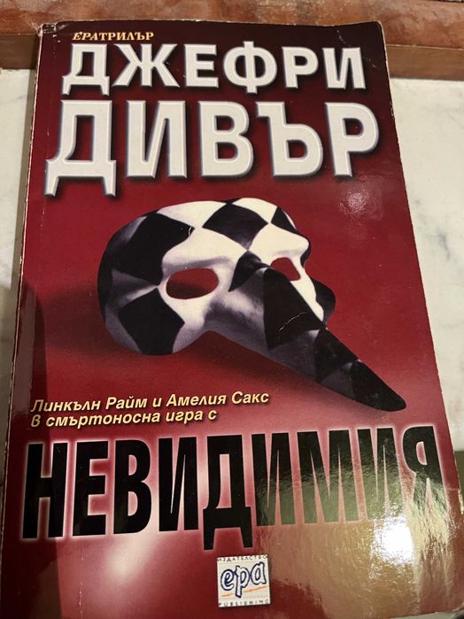 Джефри Дивър книги