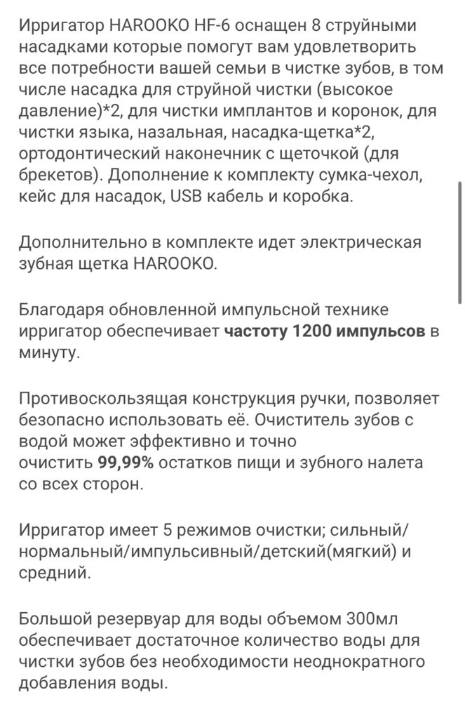 HAROOKO ирригатор