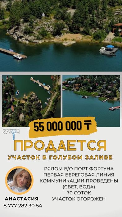Продам участок 70 соток Голубой Залив,рядом Порт Фортуна