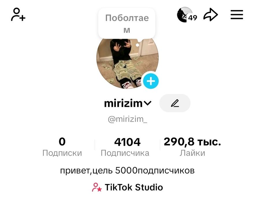 Тикток аккаунт эфир есть