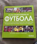 Пълна енциклопедия на футбола