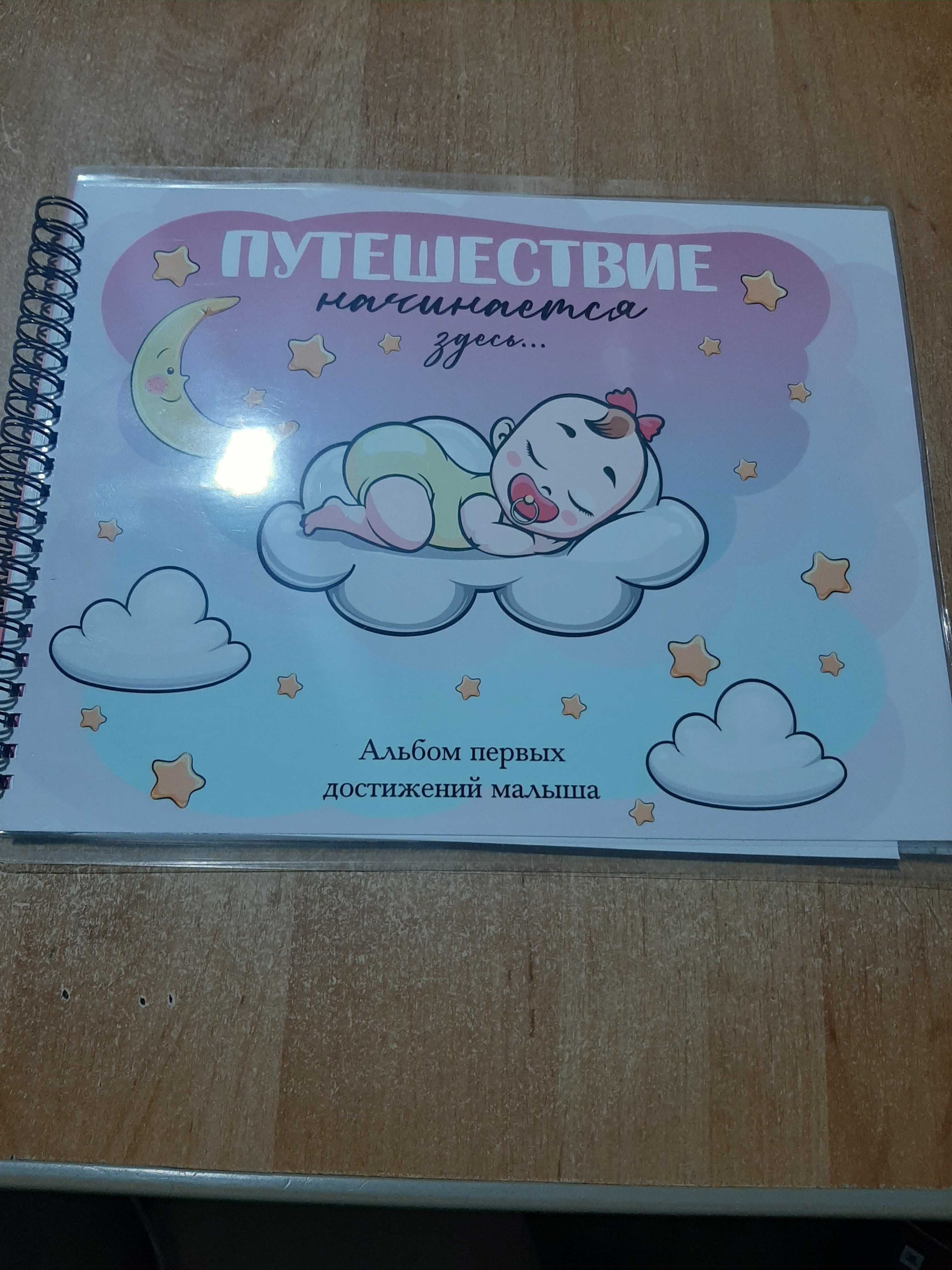 Продам альбом первых дней малыша (девочка)