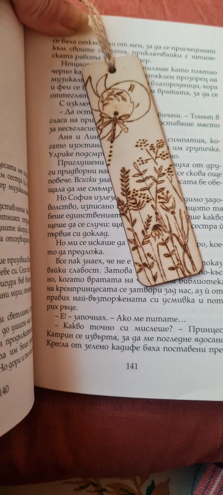 Кногоразделител, пирографиран