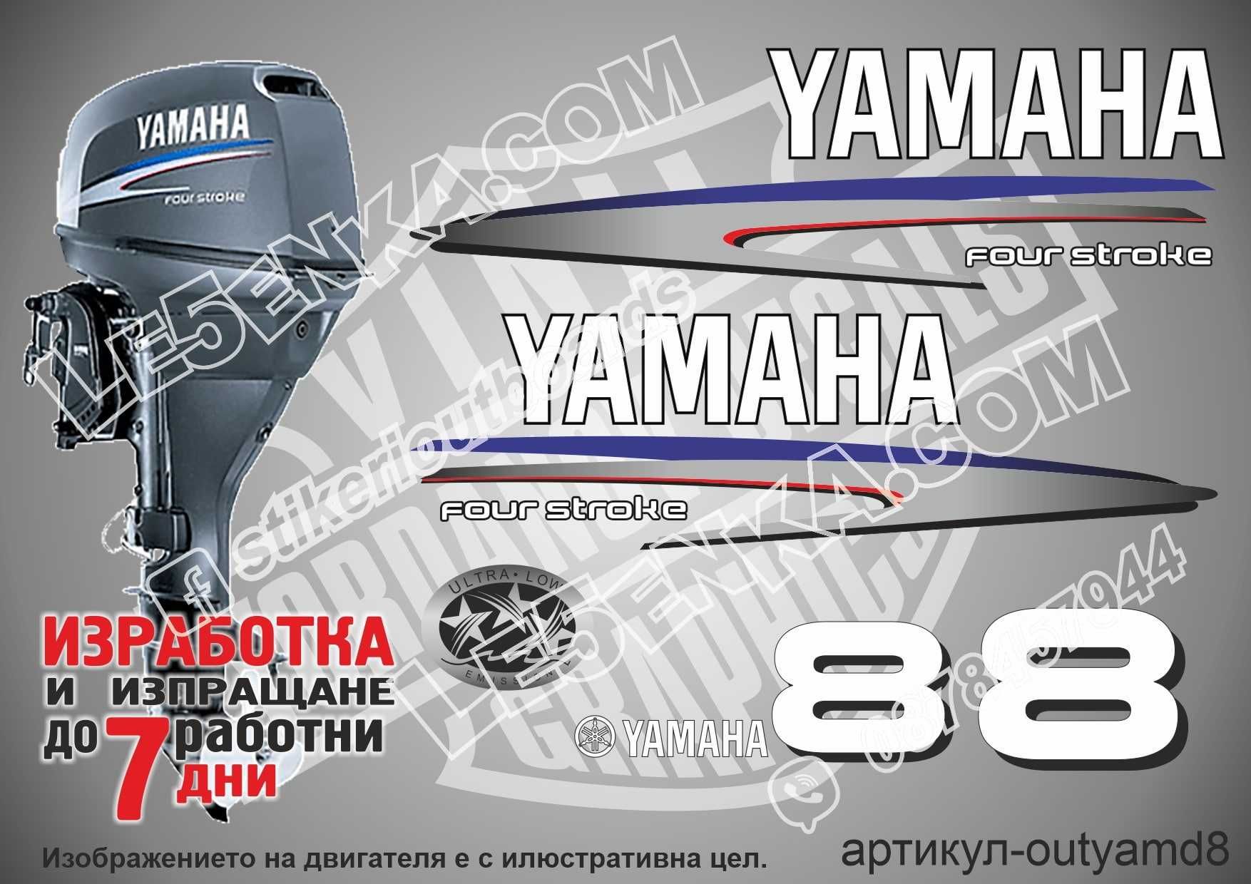 Ямаха Yamaha извънбордов двигател стикери надписи лодка яхта джет атв