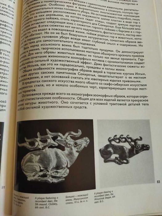 Книга Курган Иссык археология