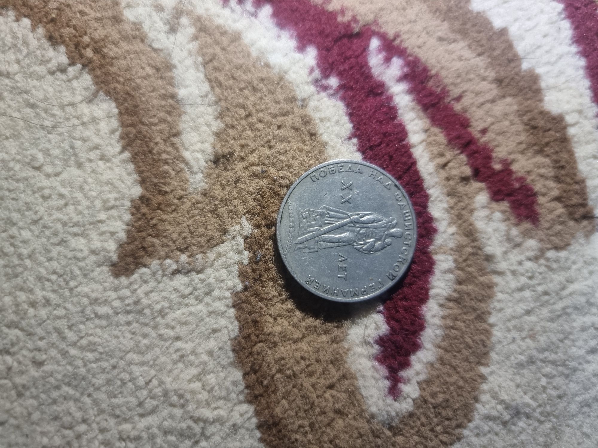 10 копеек и один рубль продаётся