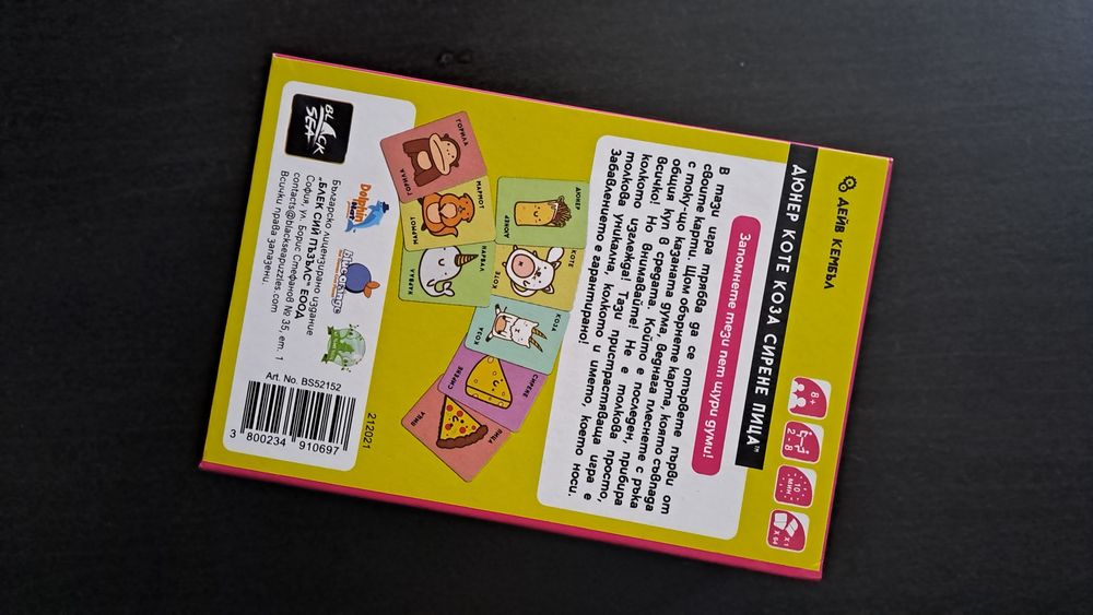 Настолна игра Дюнер Коте Коза Сирене Пица - парти