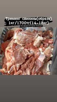 Тримминг(Мякоть свинины) Бесплатная доставка Костанай-Рудный