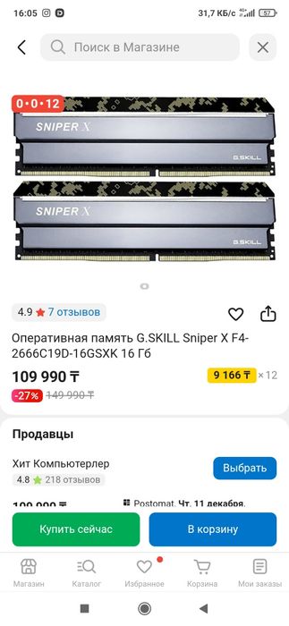 Оперативная память g-skill, sniper x ddr 4