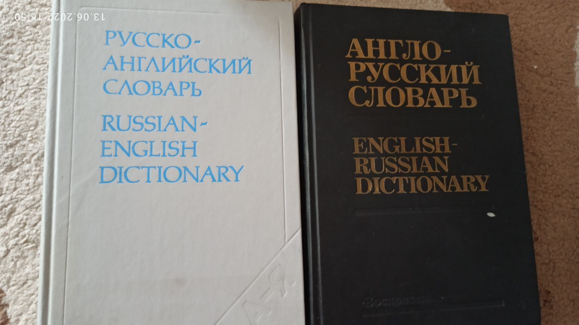 Продам словари Англо-Русские