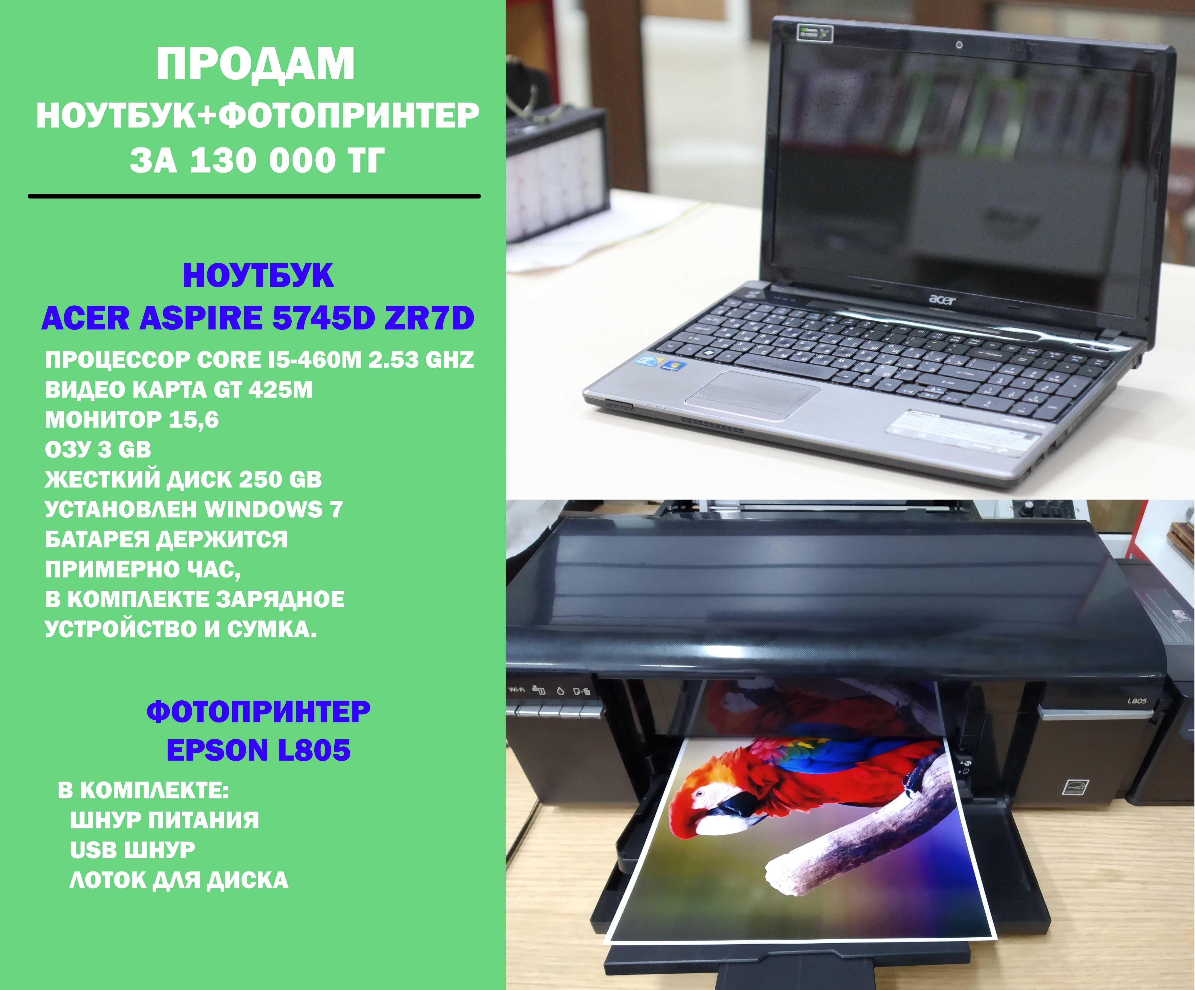 Acer aspire 5745d zr7d + Фото принтер Epson L805