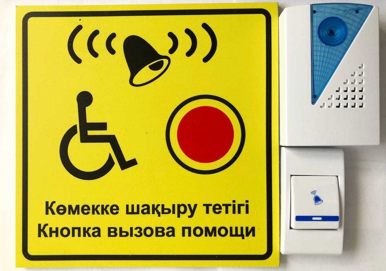 кнопка вызова помощи для инвалидов