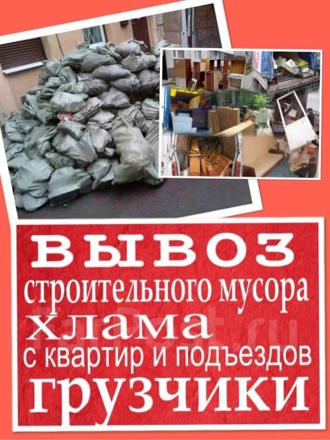 Вывоз Мусора Старой Мебели