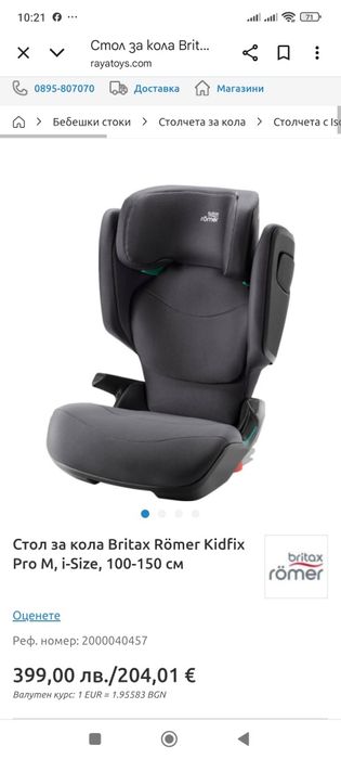 Детско столче за кола