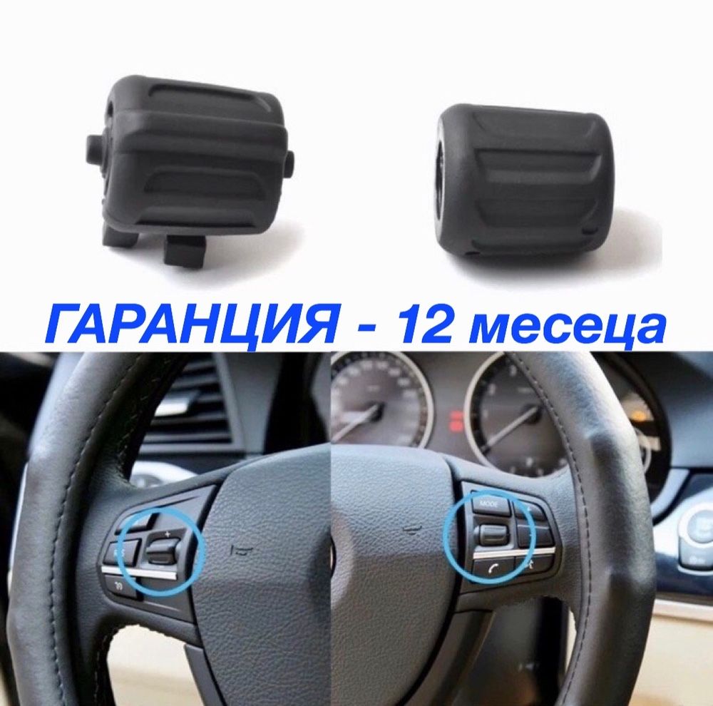 Копче волан бутон BMW F10 F11 F01 F02 F06 F07 5 6 7 БМВ бутони копчета