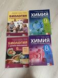 Учебници по биолгия и химия за 8 и 9 клас