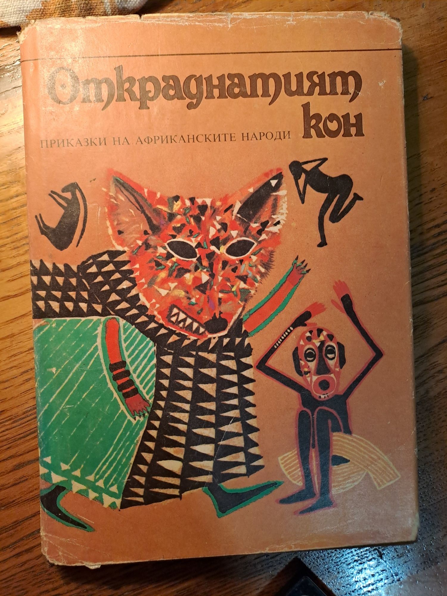 Африкански, индийски приказки и други детски  книги
