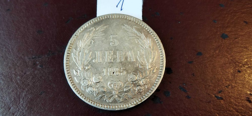 Стари сребърни монети от 1885 год.