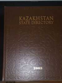 KAZAKHSTAN STATE DIRECORY 2003, в теснённом переплёте