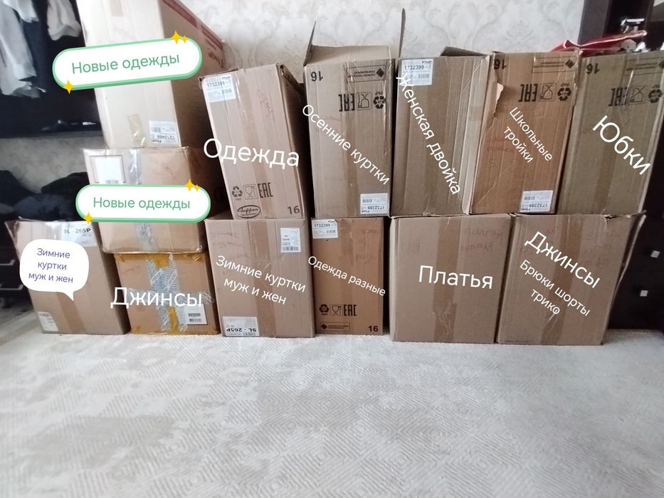 Коробка разных одежды полный новые и буу