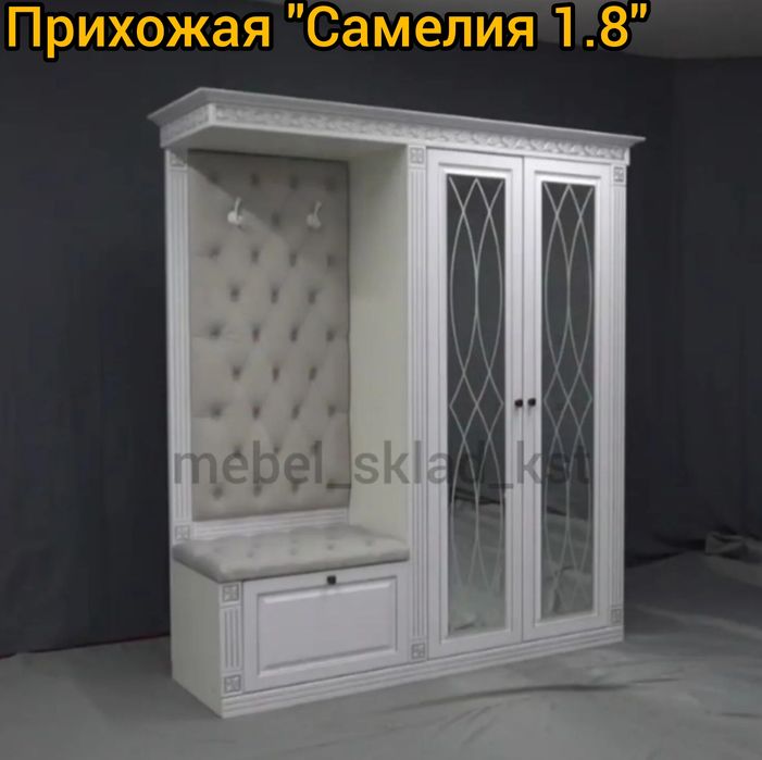 Прихожая (120/150/180/200 см)