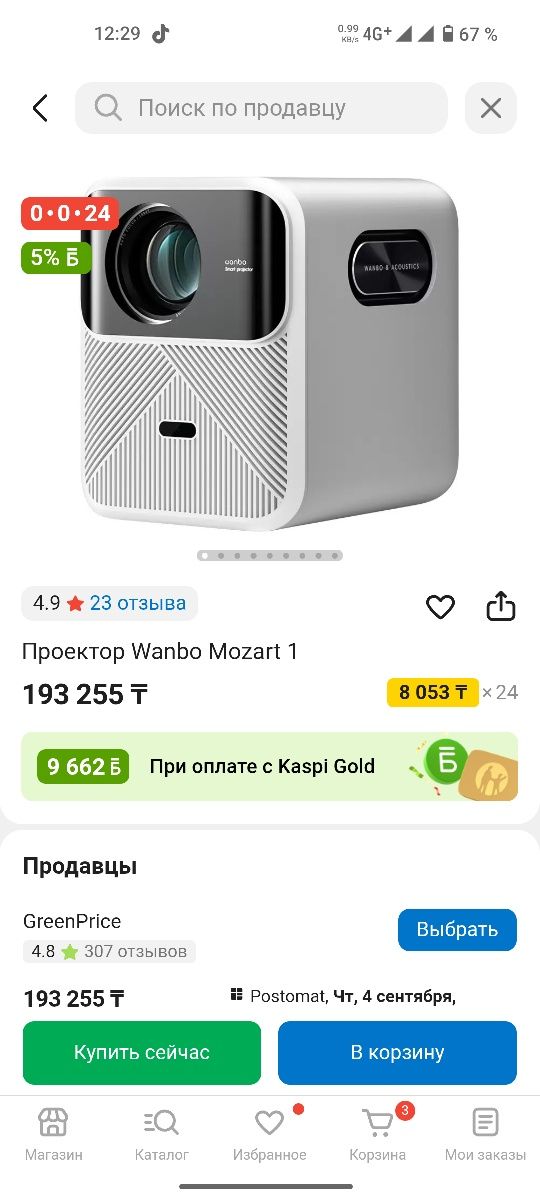 Проектор Wanbo Mozart 1