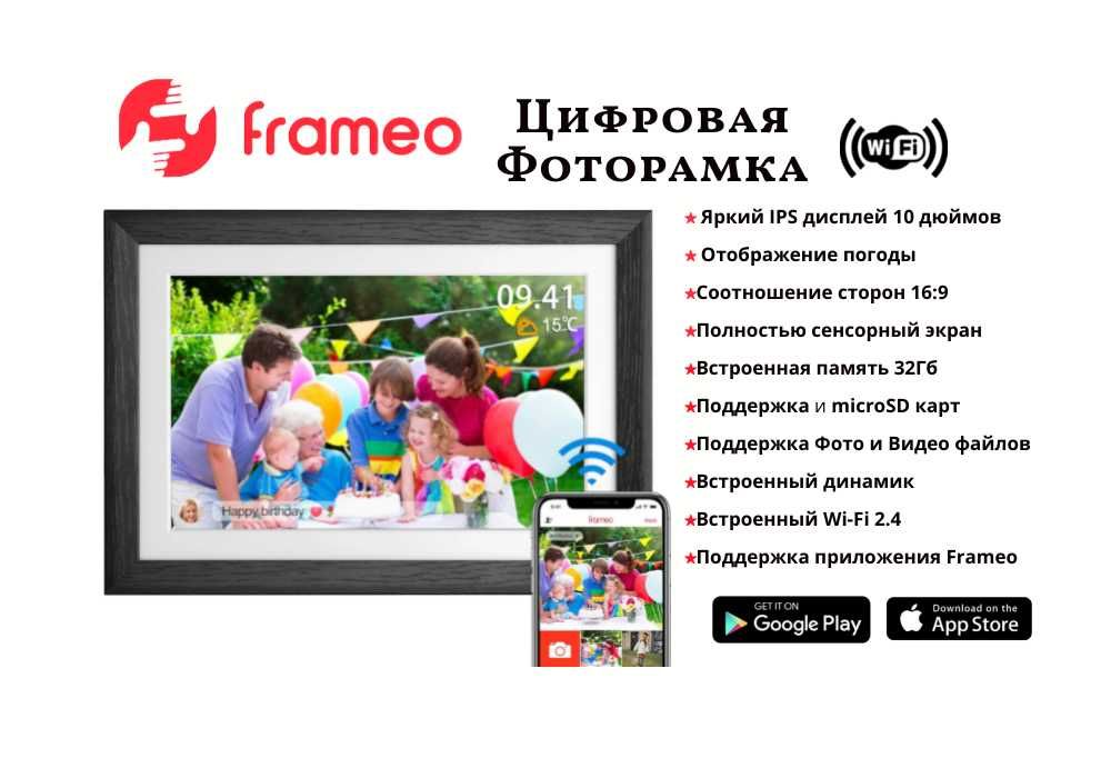 Цифровая фоторамка с качественным IPS дисплеем 10" Frameo