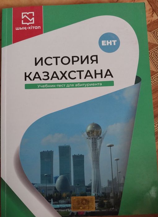 Продаю книги для подготовки к ЕНТ