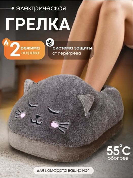 Грелка для ног электрическая