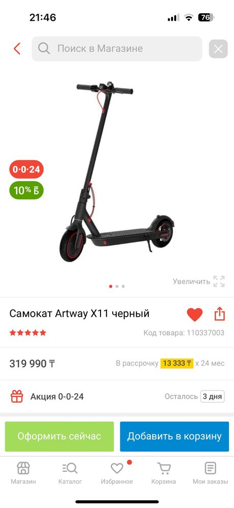 Продам Электросамокат Artway X11 в черном цвете новый