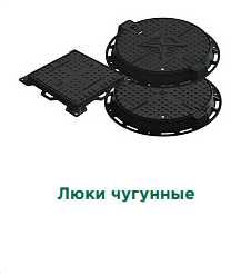 Чугунные и пластиковые люки Стандартпарк |Официальный дилер |Самарканд