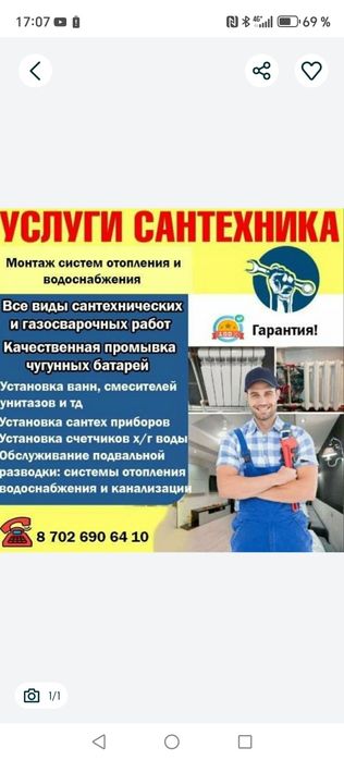 Услуги Сантехника - Сварщика, замена батарей