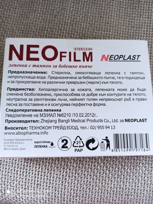 Neofilm Стерилни лепенки с тампон за детско пъпче