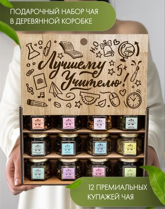 Подарочный набор чая
