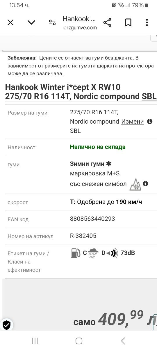 275/70R16 114T 4бр.Hankook M+S  MADE IN KOREA