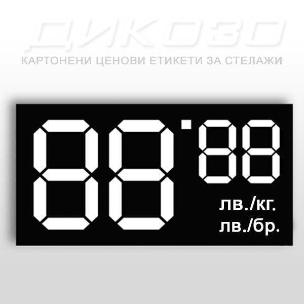 ЗА ЕВРОЗОНАТА Картонени етикети за цени в лв и €