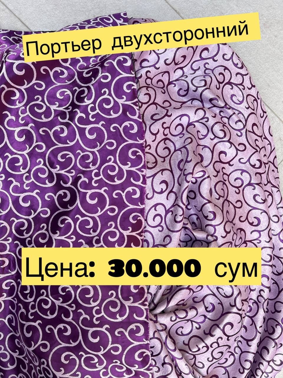 Занавески и аксессуары все по скидке
