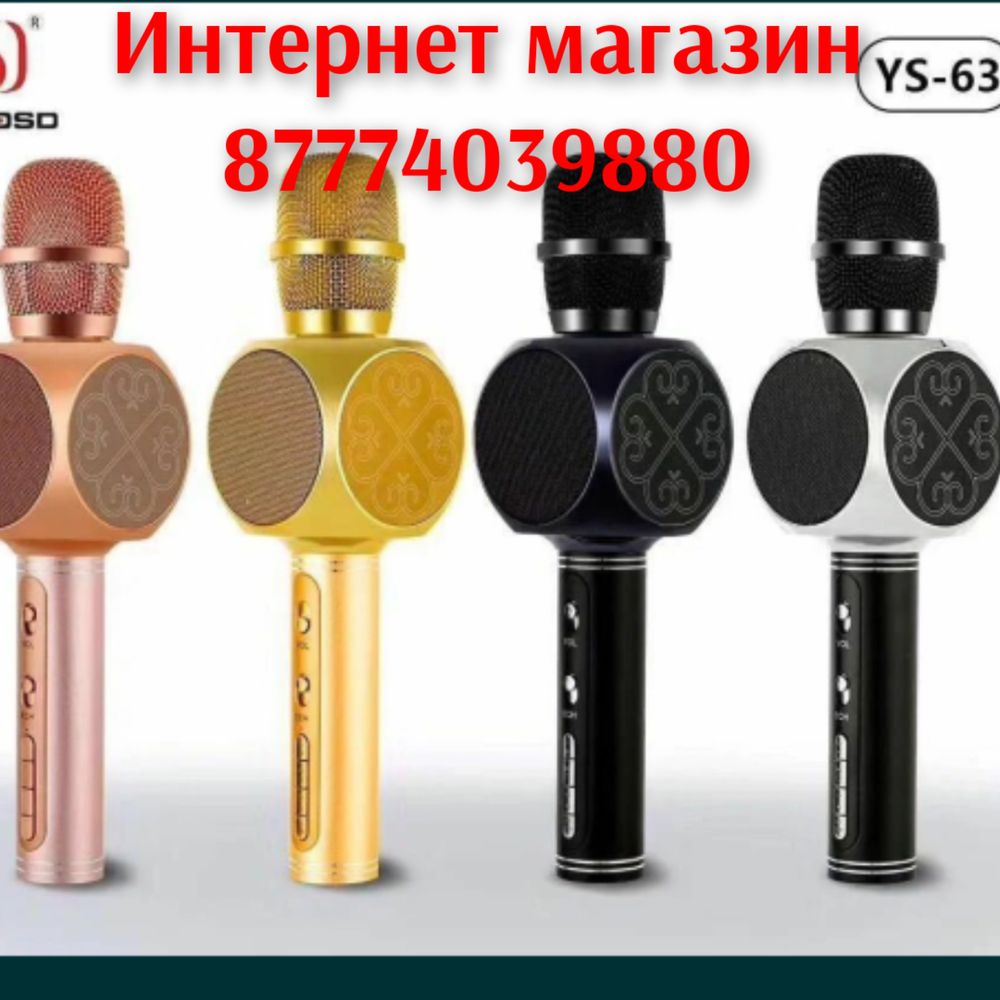 Микрофон Караоке Качественные