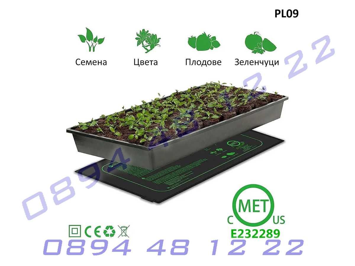 Подгряваща подложка разсад растения 25/50CM водоустойчива