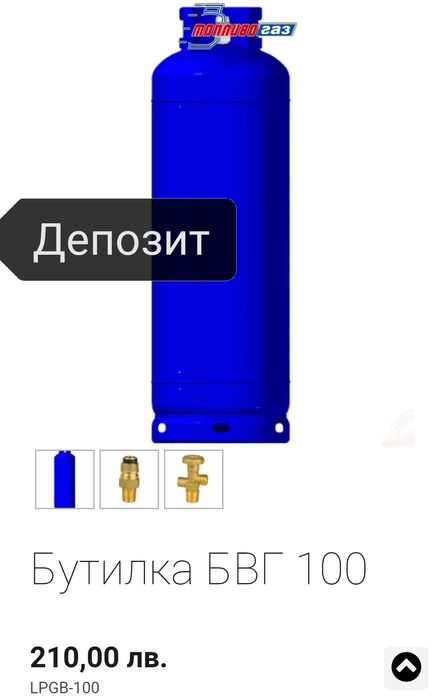Газова бутилка - 100литра
