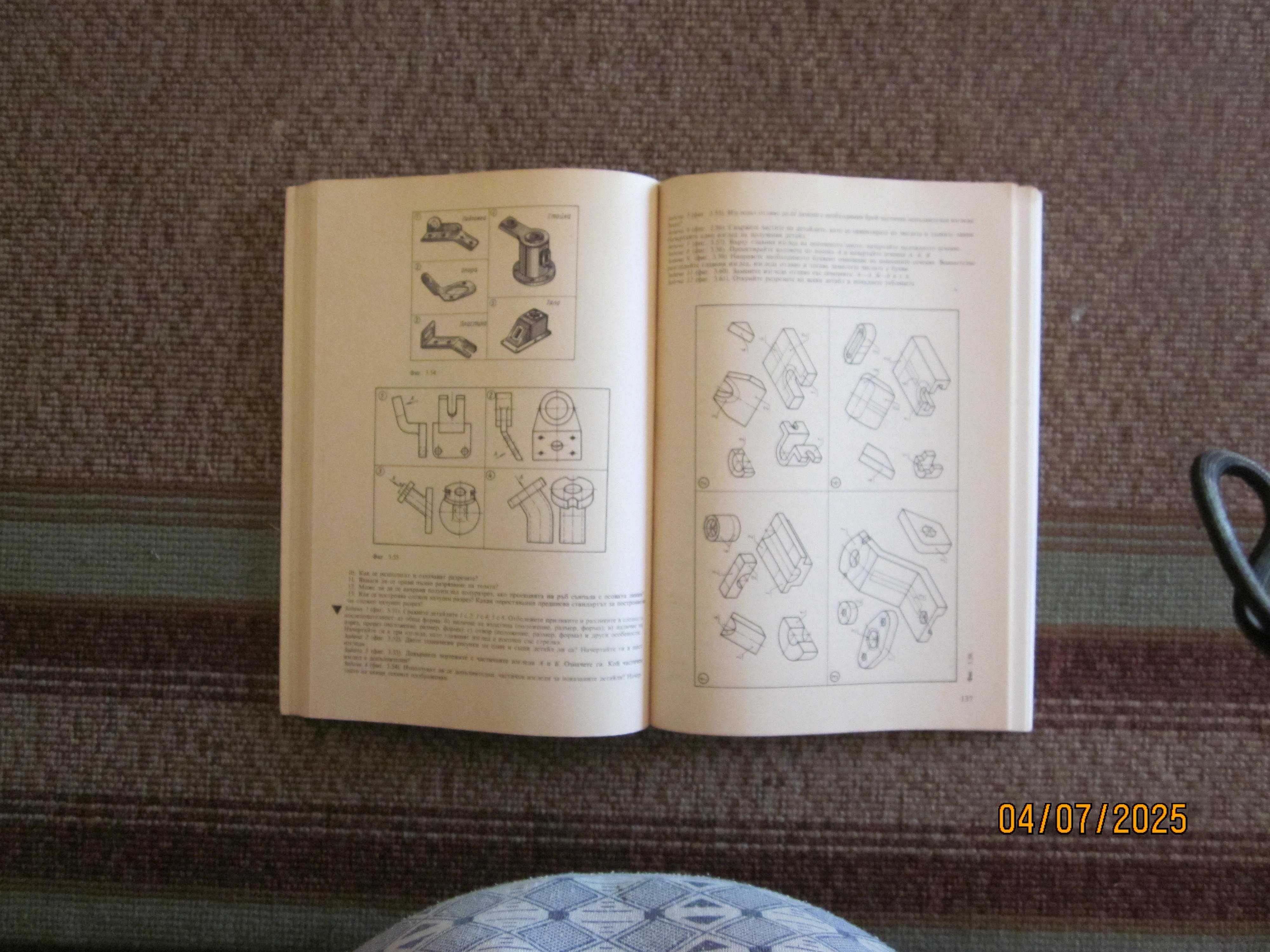 Учебник по техническо чертане