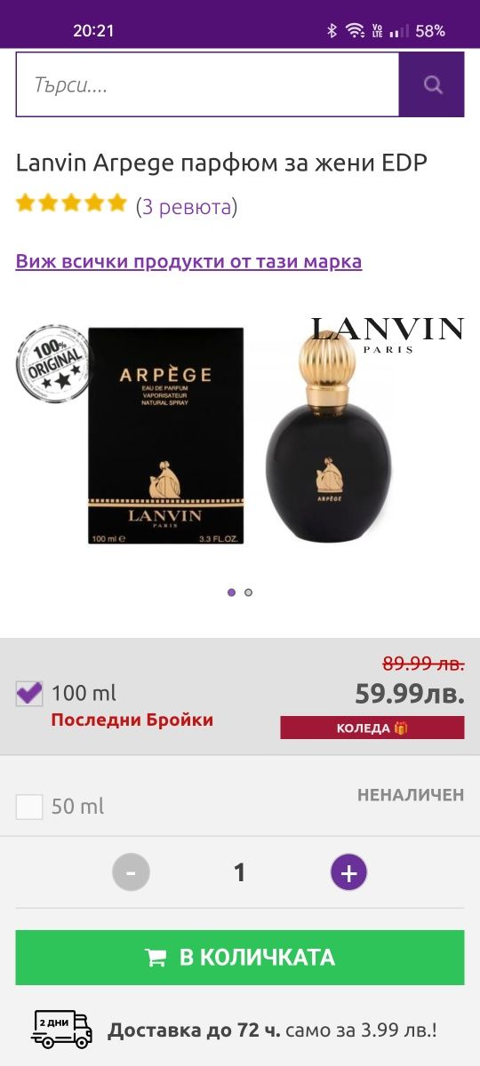 Lanvin Arpege EDP - дамски парфюм - 100 ml