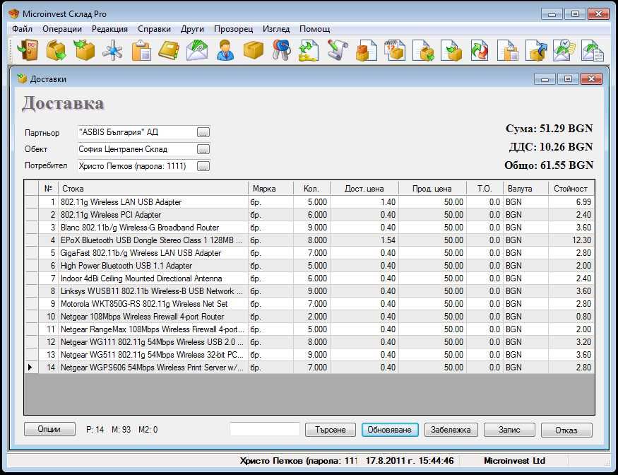 Микроинвест склад Pro Light