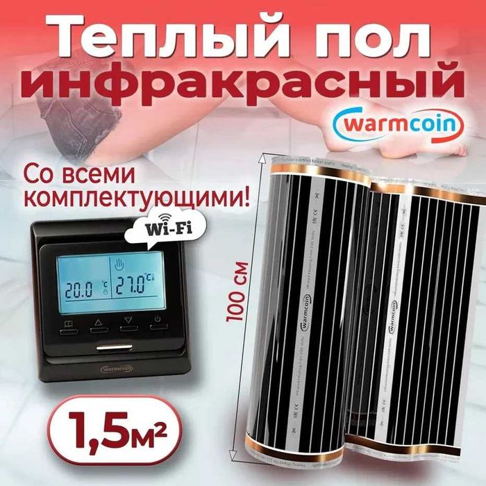 инфракрасная электрическая пленка для пола