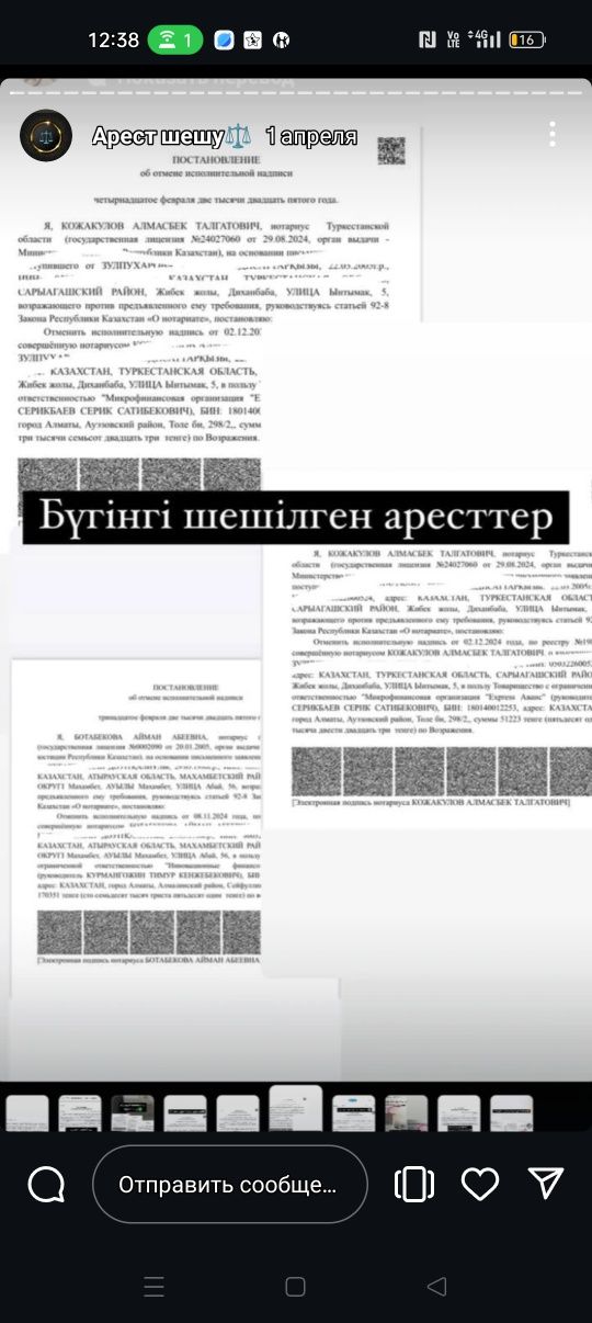 Арест шешу График қою т.б
