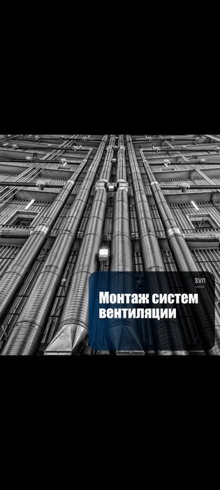 Монтаж вентиляции, проектирование