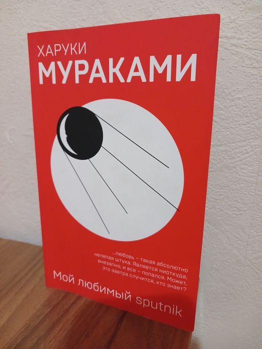 книга Харуки Мураками